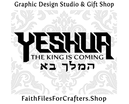 Yeshua The King Is Coming Svg, Yeshua The King Is Coming Png, Yeshua The King Is Coming Sublimation, Hebrew Shirt Svg, Christian Shirt Svg